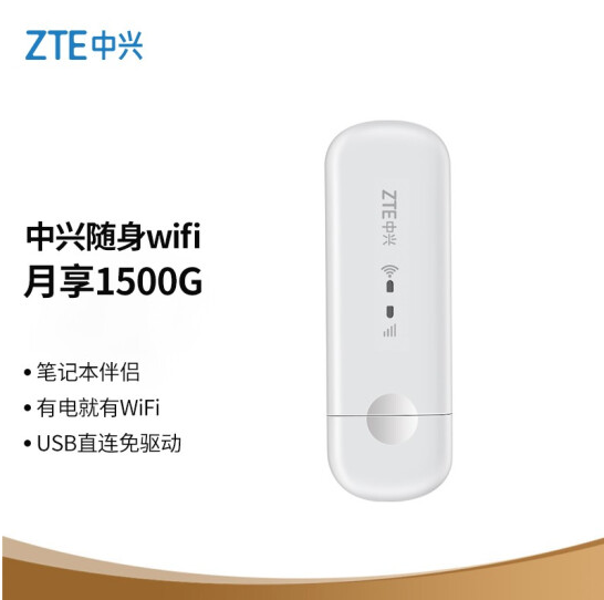  中兴MF79U 无线上网卡随身移动wifi 4g路由器插卡无限随行 